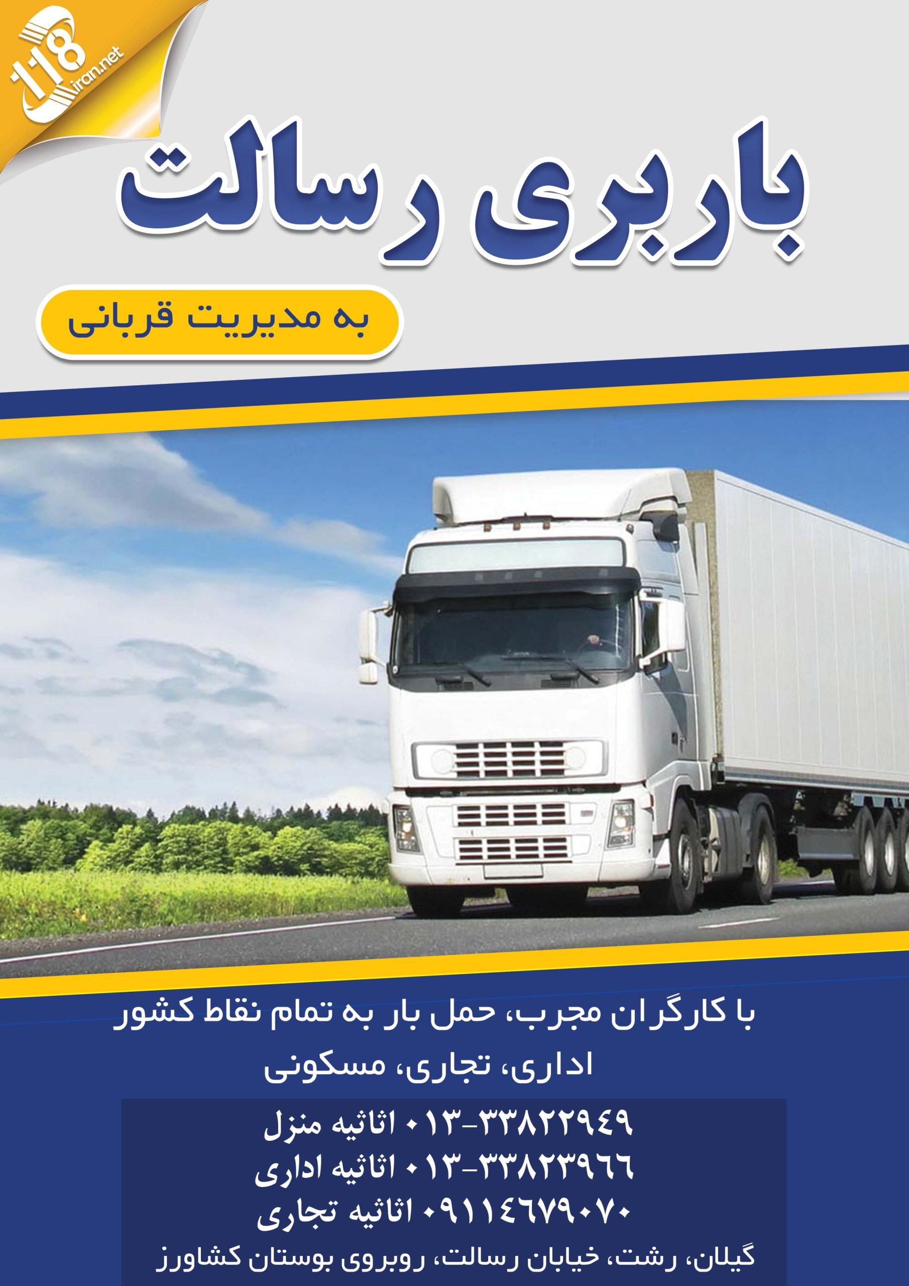 باربری رسالت