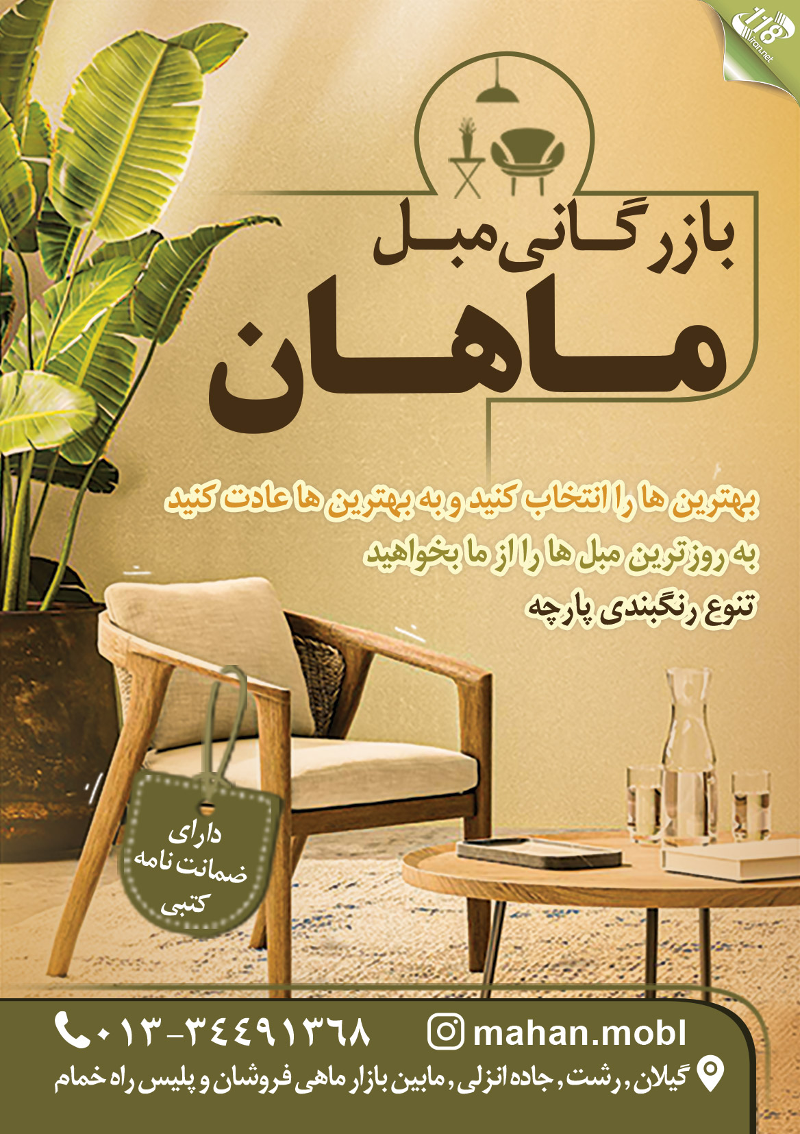 بازرگانی مبل ماهان