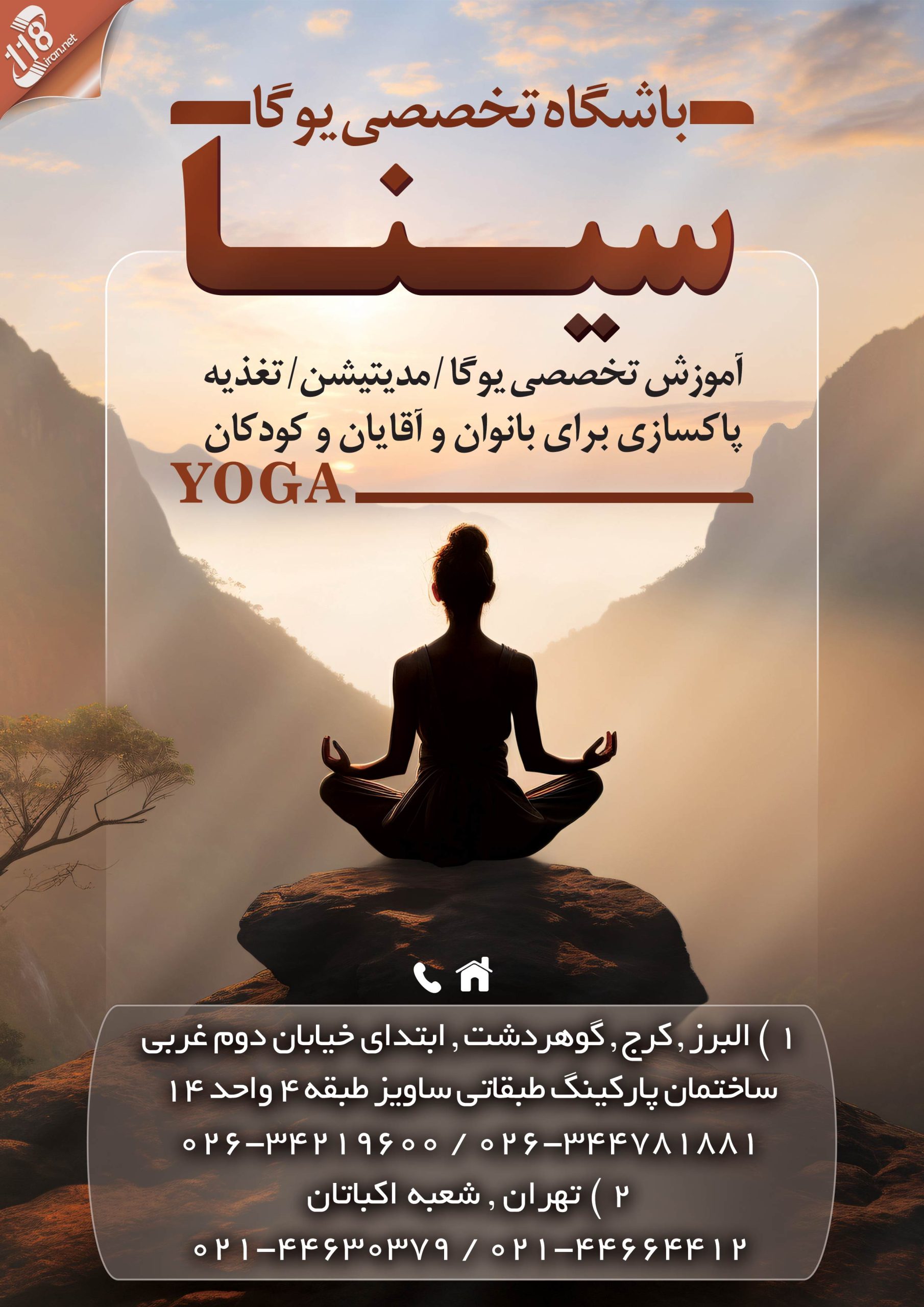 باشگاه تخصصی یوگا سینا