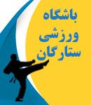 باشگاه ستارگان در رشت