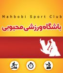 باشگاه ورزشی محبوبی در بندرانزلی
