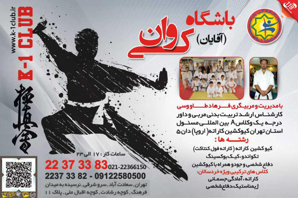 باشگاه ورزشی و پایش تندرستی سلامت کی وان در تهران