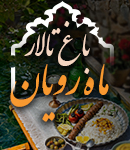 باغ تالار ماه رویان در خرمشهر