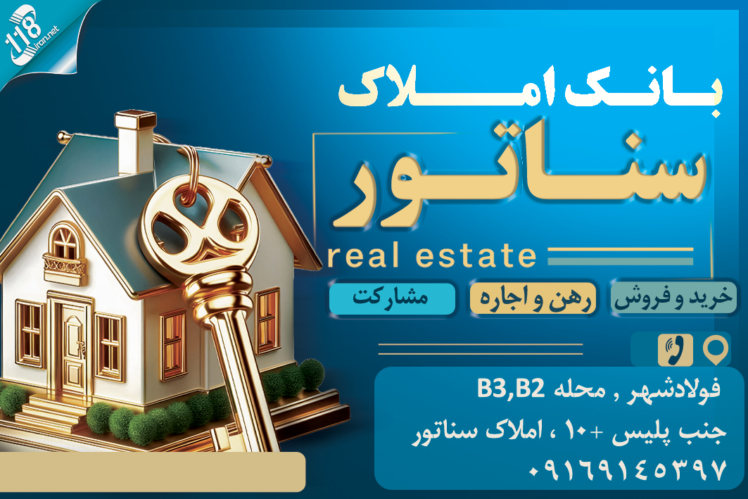 بانک املاک سناتور
