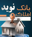 بانک املاک نوید در رشت