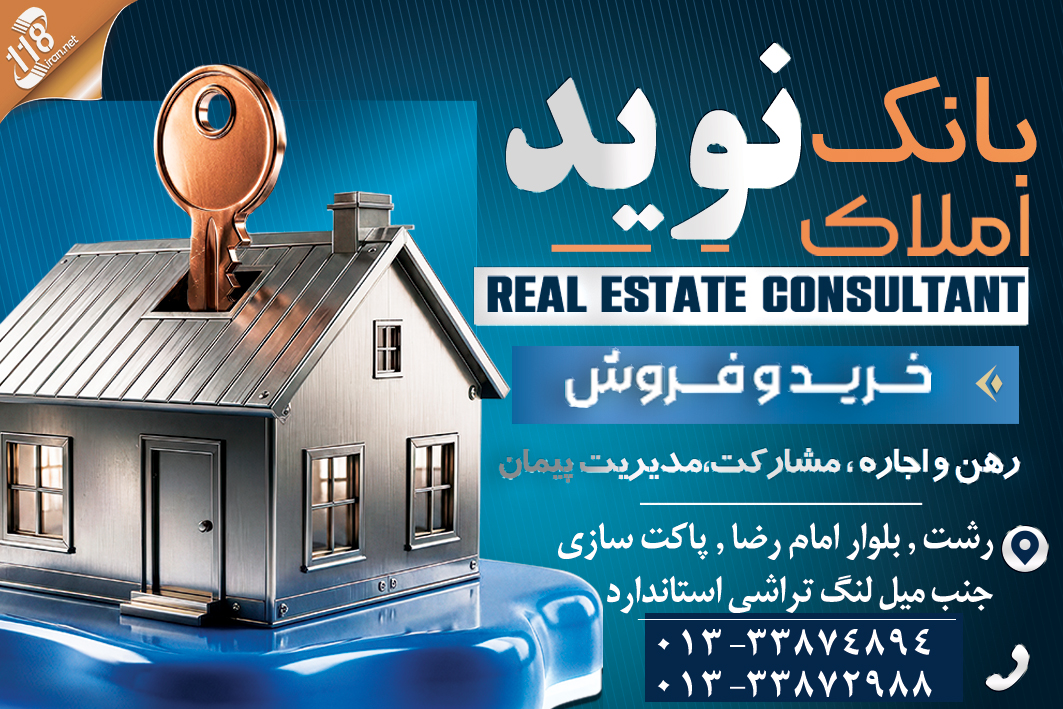 بانک املاک نوید