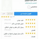 دکتر بهروزی در تهران