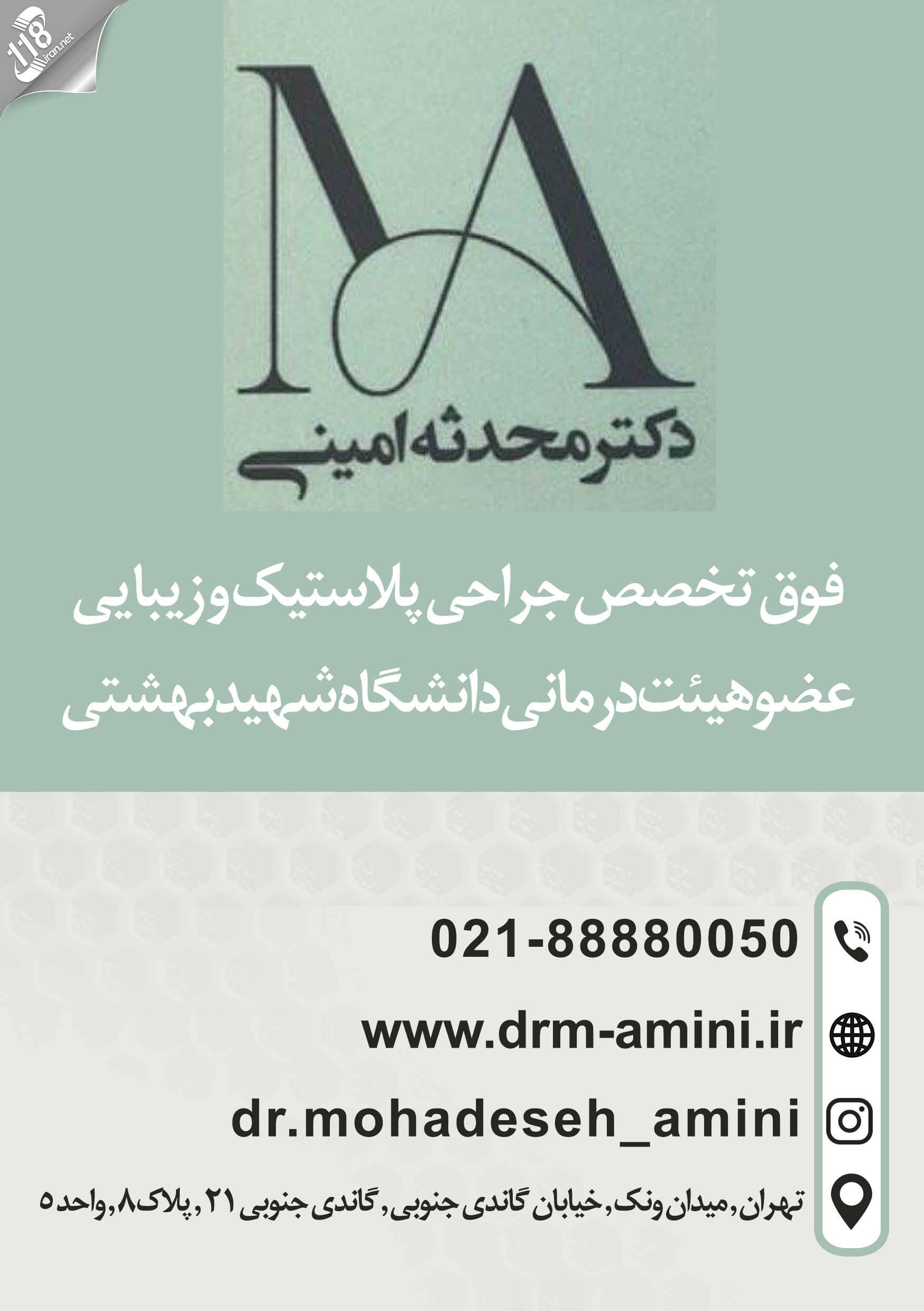 بهترین فوق تخصص جراحی پلاستیک و زیبایی