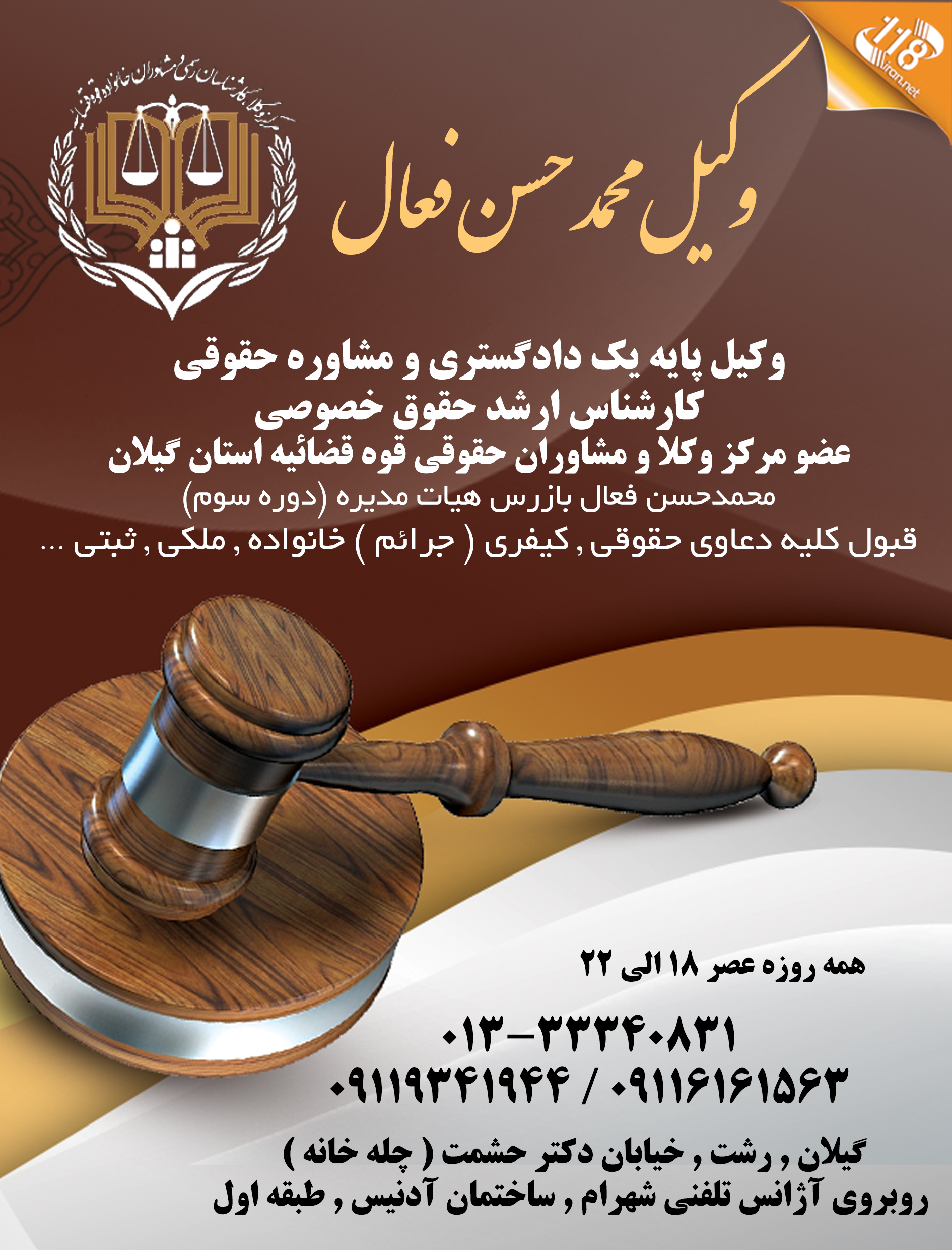 بهترین وکیل محمدحسن فعال