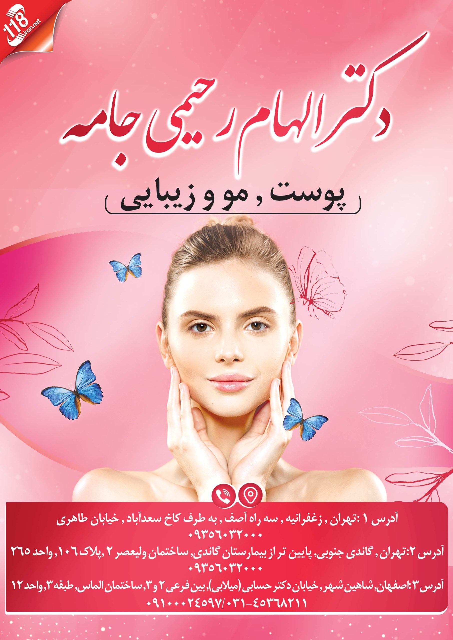 بهترین پزشک پوست و زیبایی