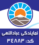 بیمه ایران نمایندگی عباداللهی در آستارا