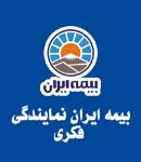 بیمه ایران نمایندگی ترمه فکری در رشت