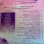 متخصص پوست مو زیبایی و لیزر کامبیز ماهوتی