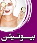 بیوتیشن