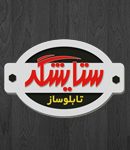 تابلوسازی ستایشگر در شیراز