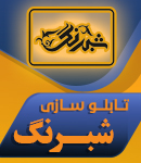 تابلوسازی شبرنگ در یزد