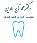 دکتر محمد تاج الدین در اندیشه
