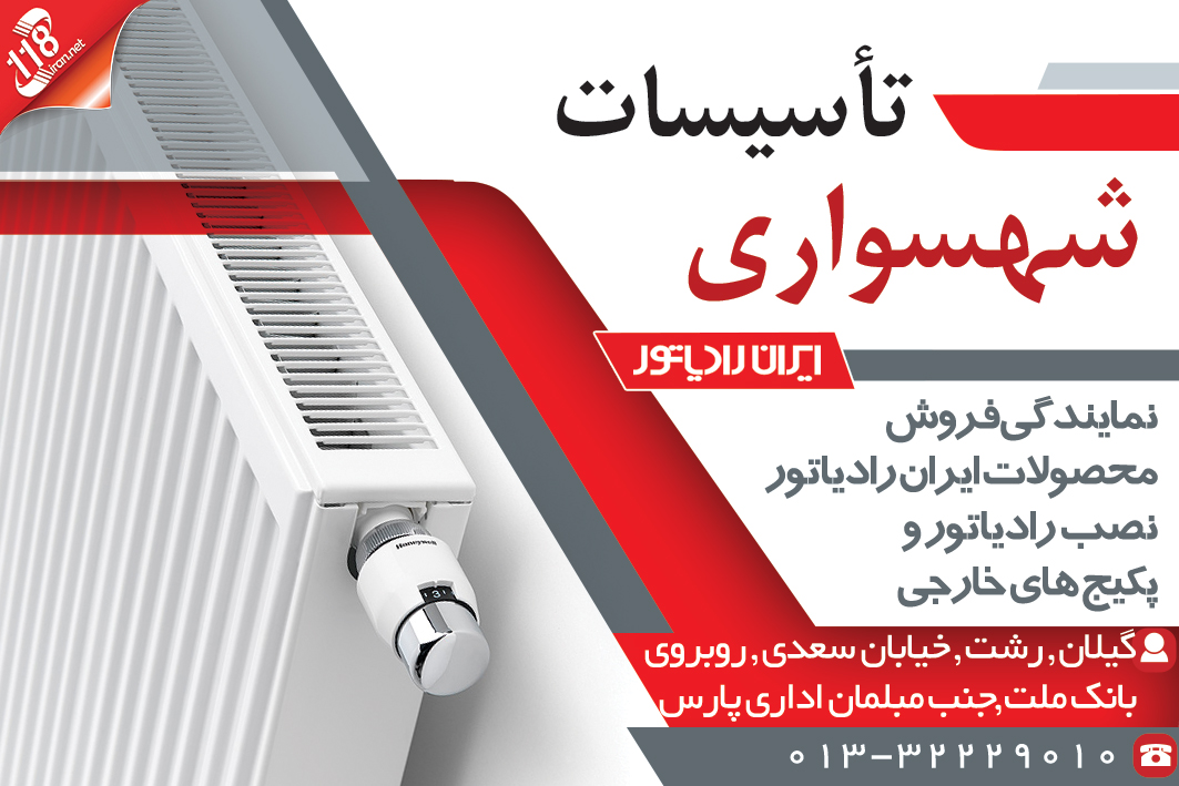 تاسیسات شهسواری