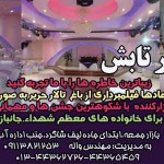 تالار حریر تابش در جمعه بازار