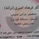 دکتر فرهاد امیری ترانه در کرج