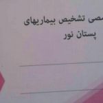 دکتر فرهاد امیری ترانه در کرج