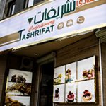 قنادی تشریفات در تبریز