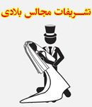 تشریفات مجالس بلادی در تهران