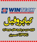 تولید درب و پنجره های دوجداره UPVC احمدیانی در کرج