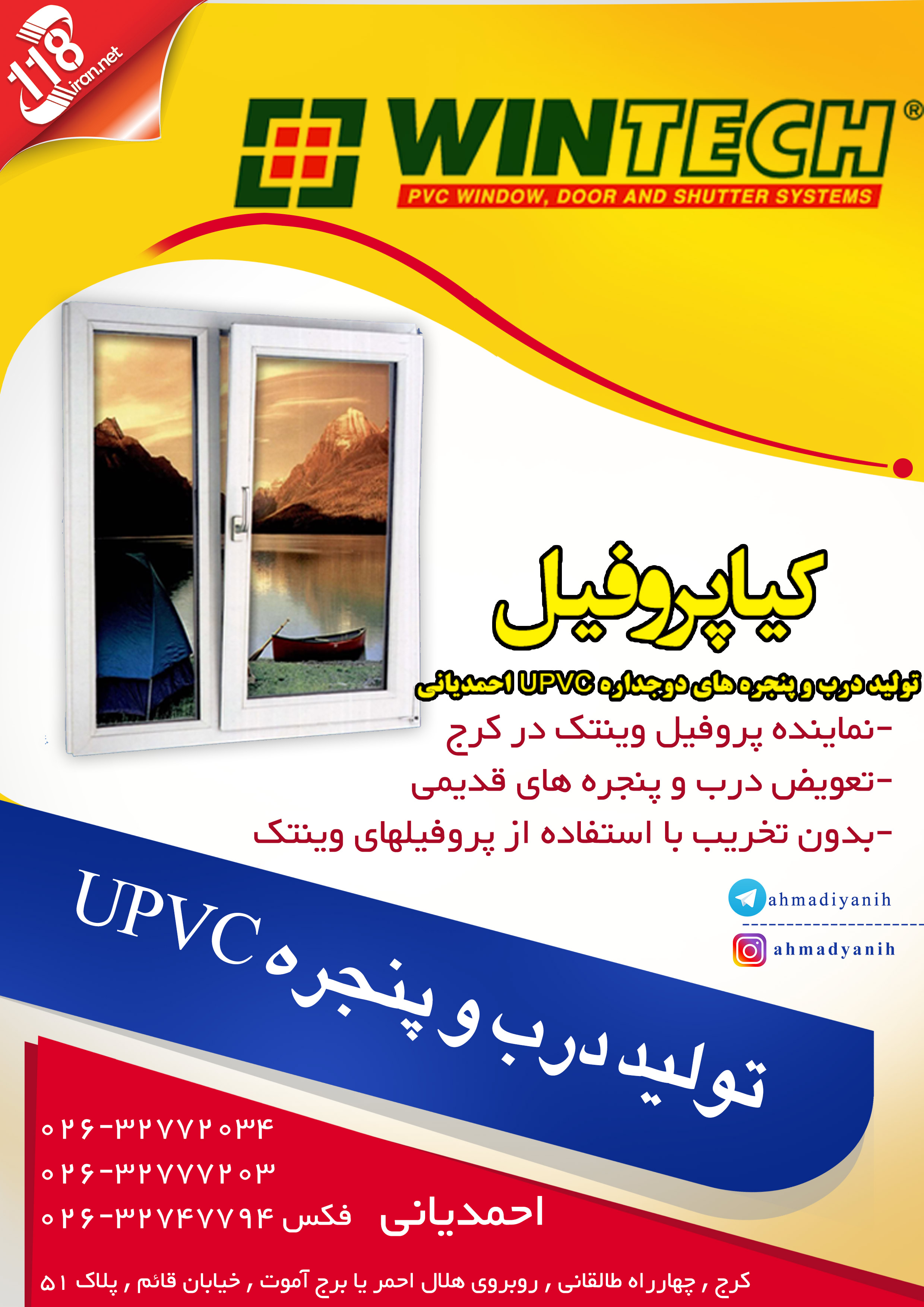 تولید درب و پنجره های دوجداره UPVC احمدیانی در کرج