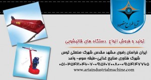 تولید و فروش انواع دستگاه های قالیشویی در مشهد