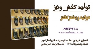 تولید کفش ونیز در تهران