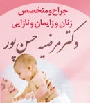 جراح و متخصص زنان و زایمان دکتر مرضیه حسن پور در ماسال