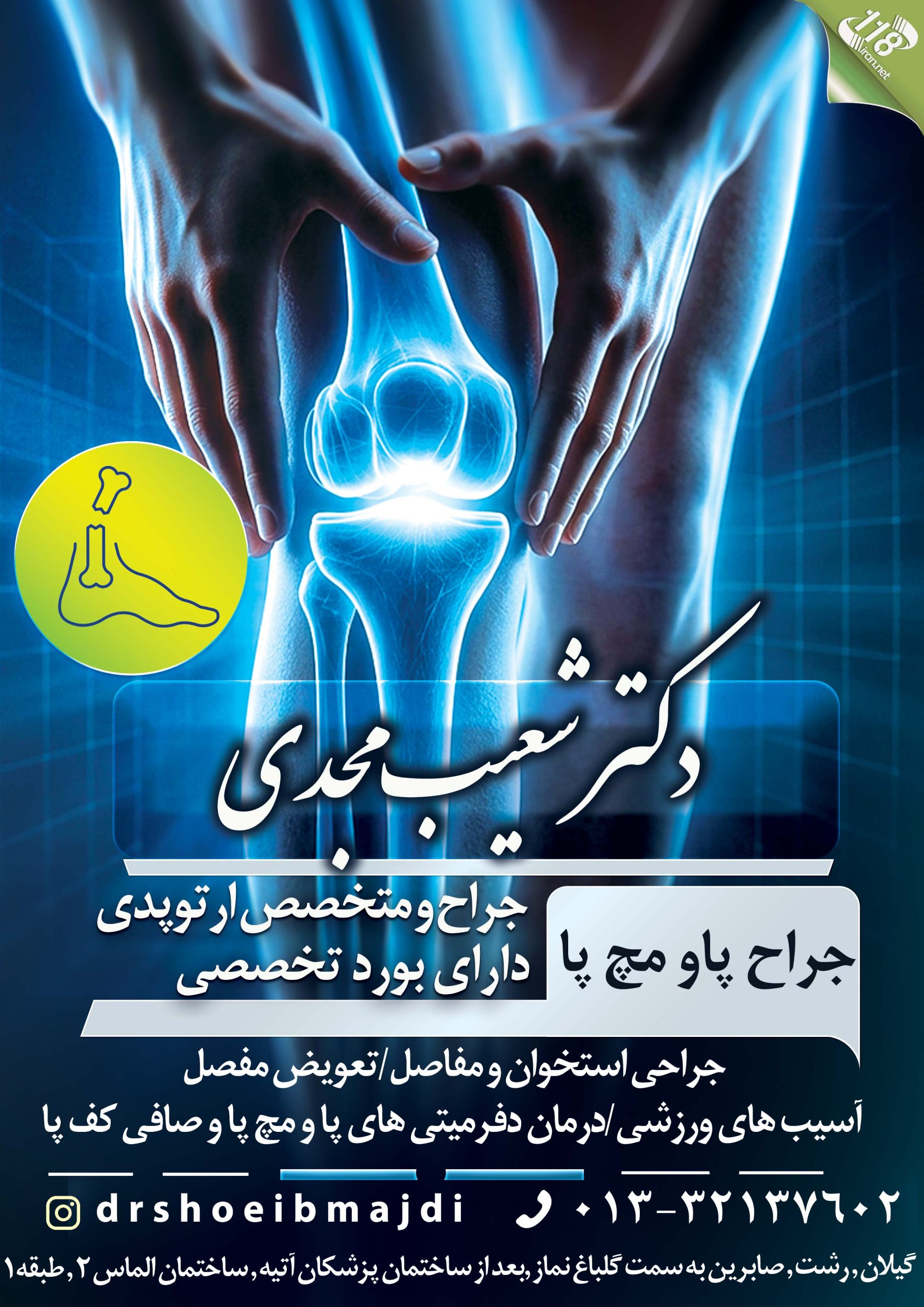 جراح پا و مچ پا