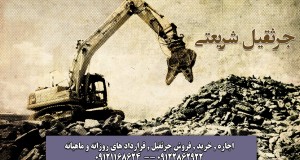 جرثقیل شریعتی در تهران