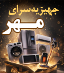 جهیزیه سرای مهر در یزد