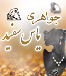 جواهری یاس سفید در بابل