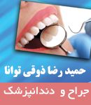 دکتر حمیدرضا ذوقی توانا در کرمان
