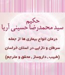 حکیم سید محمدرضا حسینی آریا