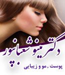 دکتر مینو شعبانپور در بابل