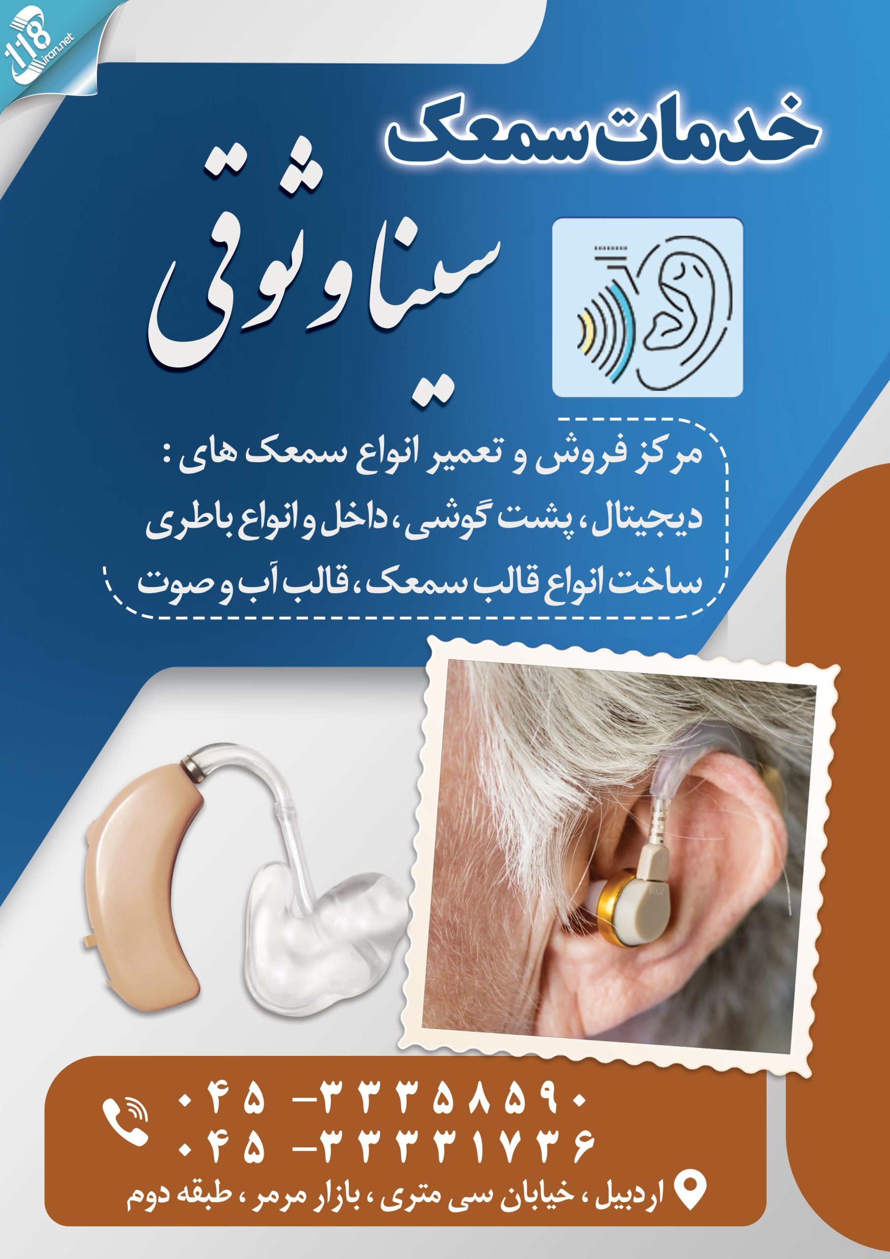 خدمات سمعک سینا وثوقی