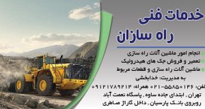 خدمات فنی راه سازان در تهران