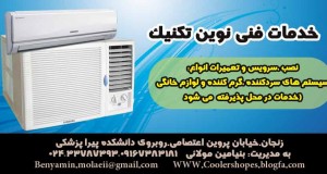 خدمات فنی نوین تکنیک در زنجان
