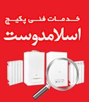 خدمات فنی پکیج اسلامدوست در گیلان