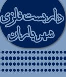 داربست فلزی شهرباران در رشت