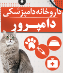 داروخانه دامپزشکی دامپرور در اصفهان