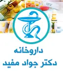 داروخانه دکتر جواد مفید در تهران