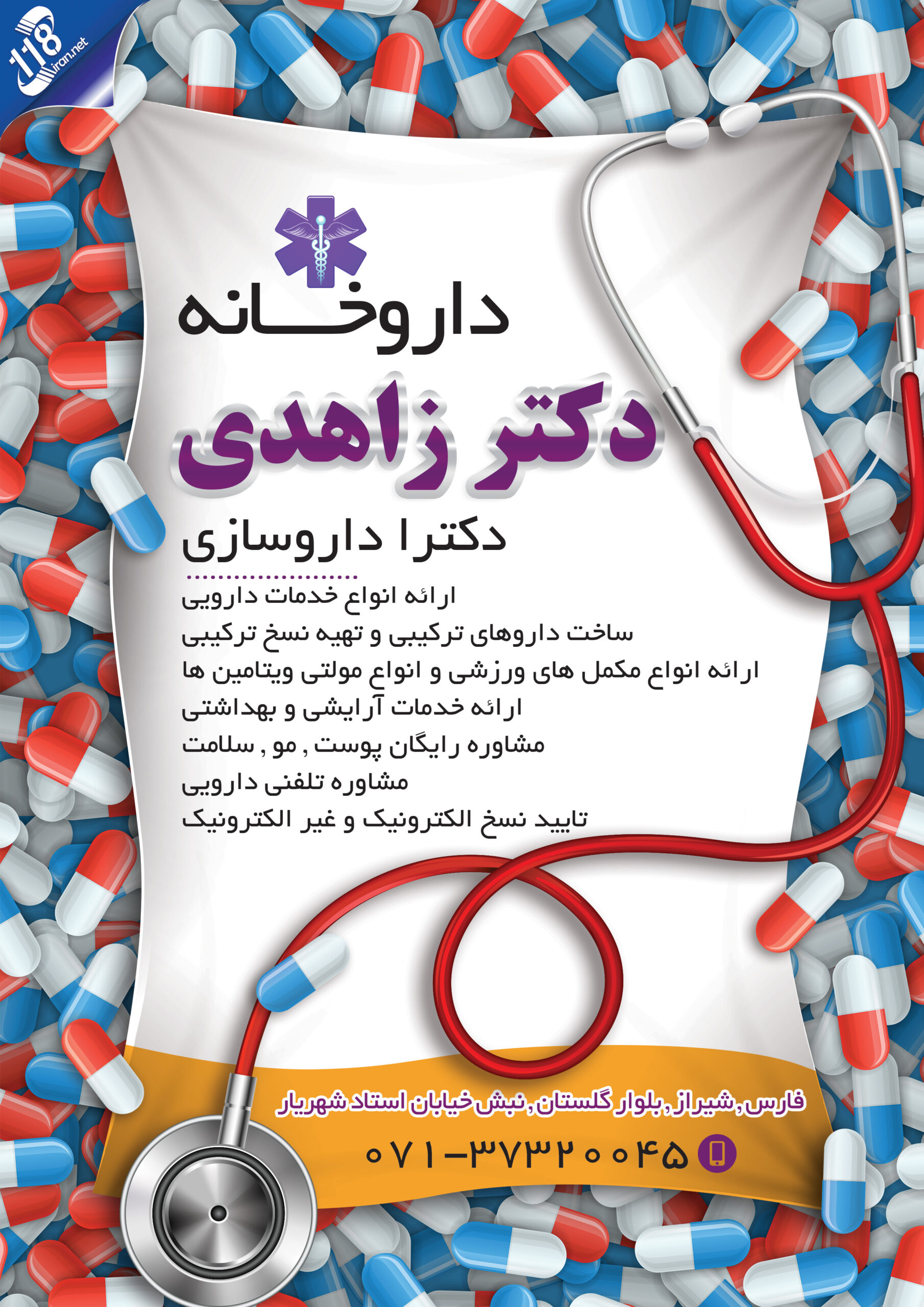  داروخانه دکتر زاهدی