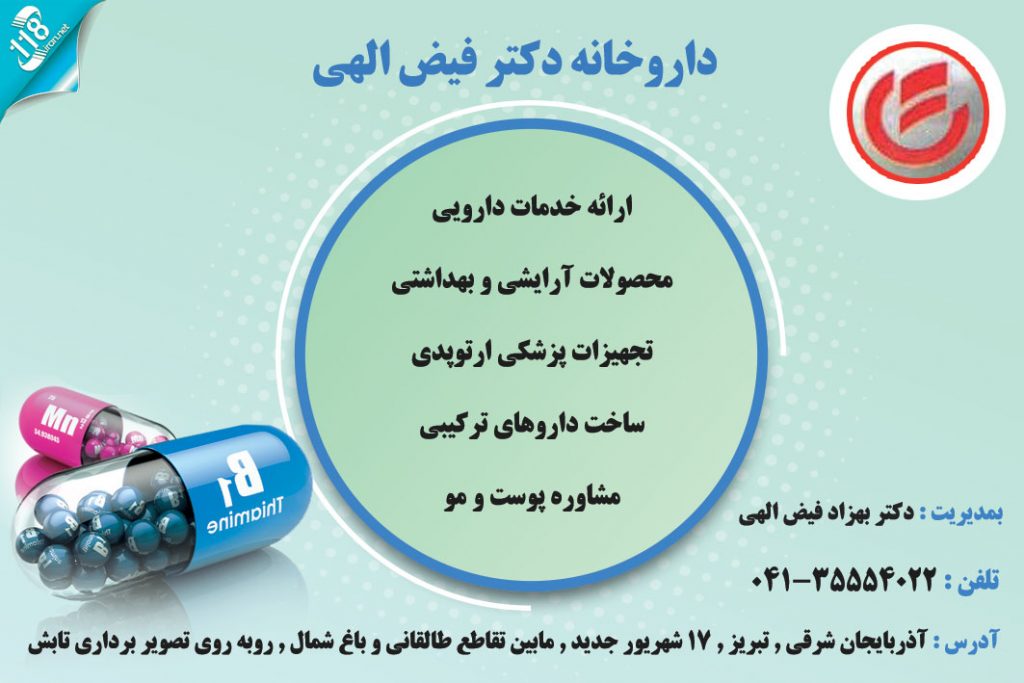 داروخانه دکتر فیض الهی 