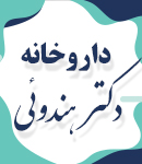 داروخانه دکتر هندوئی در ساری