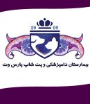 بیمارستان دامپزشکی و پت شاپ پارس وت شیراز